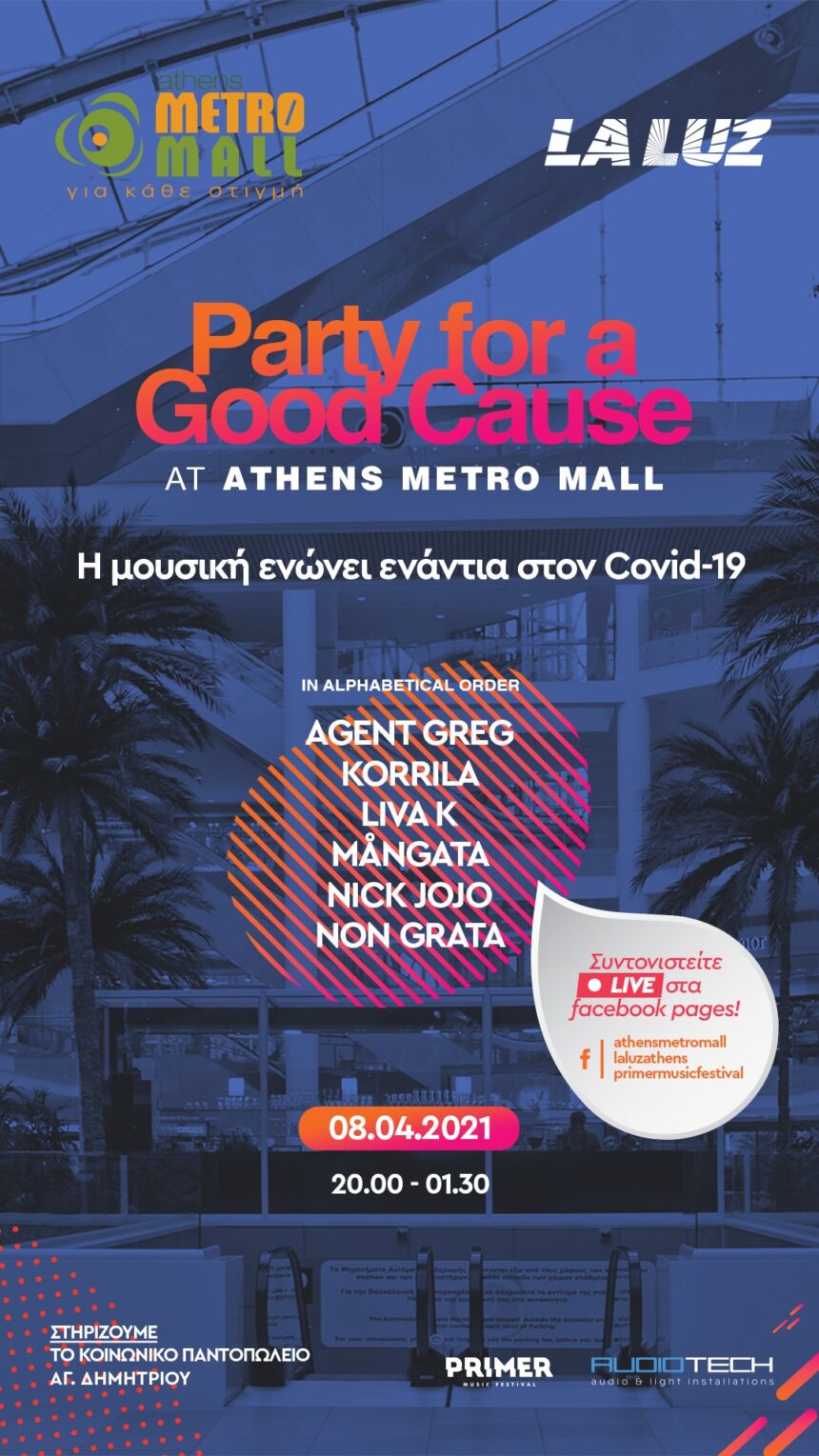 PARTY FOR A GOOD CAUSE στο Athens Metro Mall- Η μουσική μάς ενώνει ενάντια στον COVID-19!