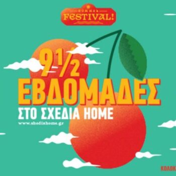 (Επι)μένουμε Αθήνα: 2ο καλοκαιρινό φεστιβάλ «9,5 εβδομάδες στο “σχεδία home”»