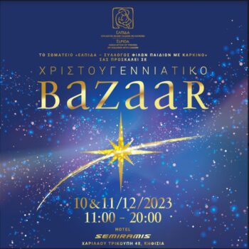 Χριστουγεννιάτικο Bazaar για την ΕΛΠΙΔΑ – Το γούρι για το 2024